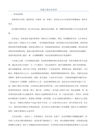 有趣又励志的故事