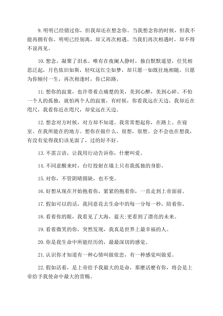 有诗意文艺句子_第2页