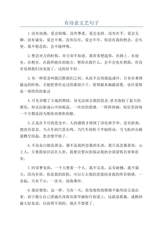 有诗意文艺句子