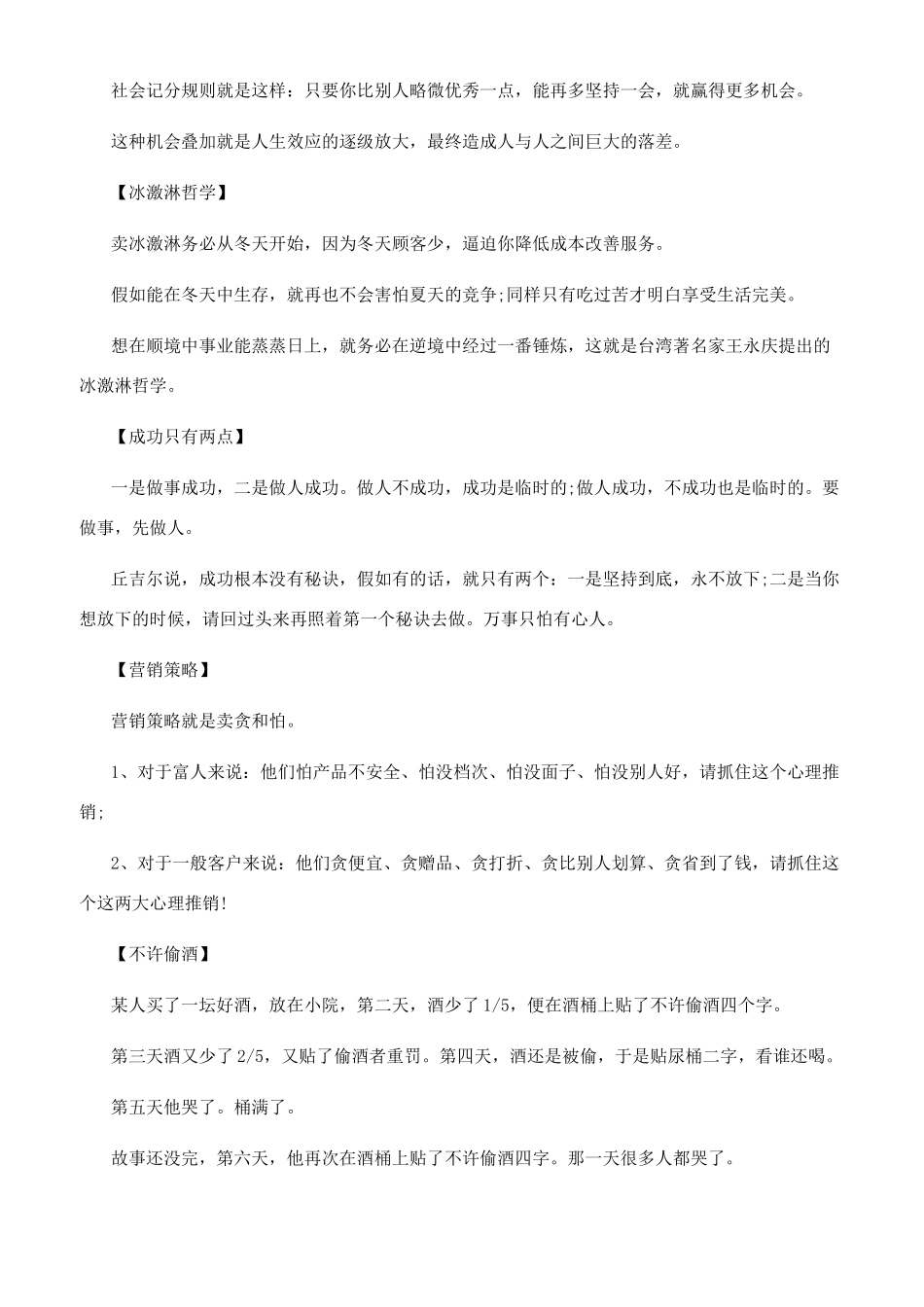 有趣的励志小故事大全集_第2页