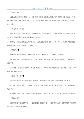 有趣的励志小故事大全集