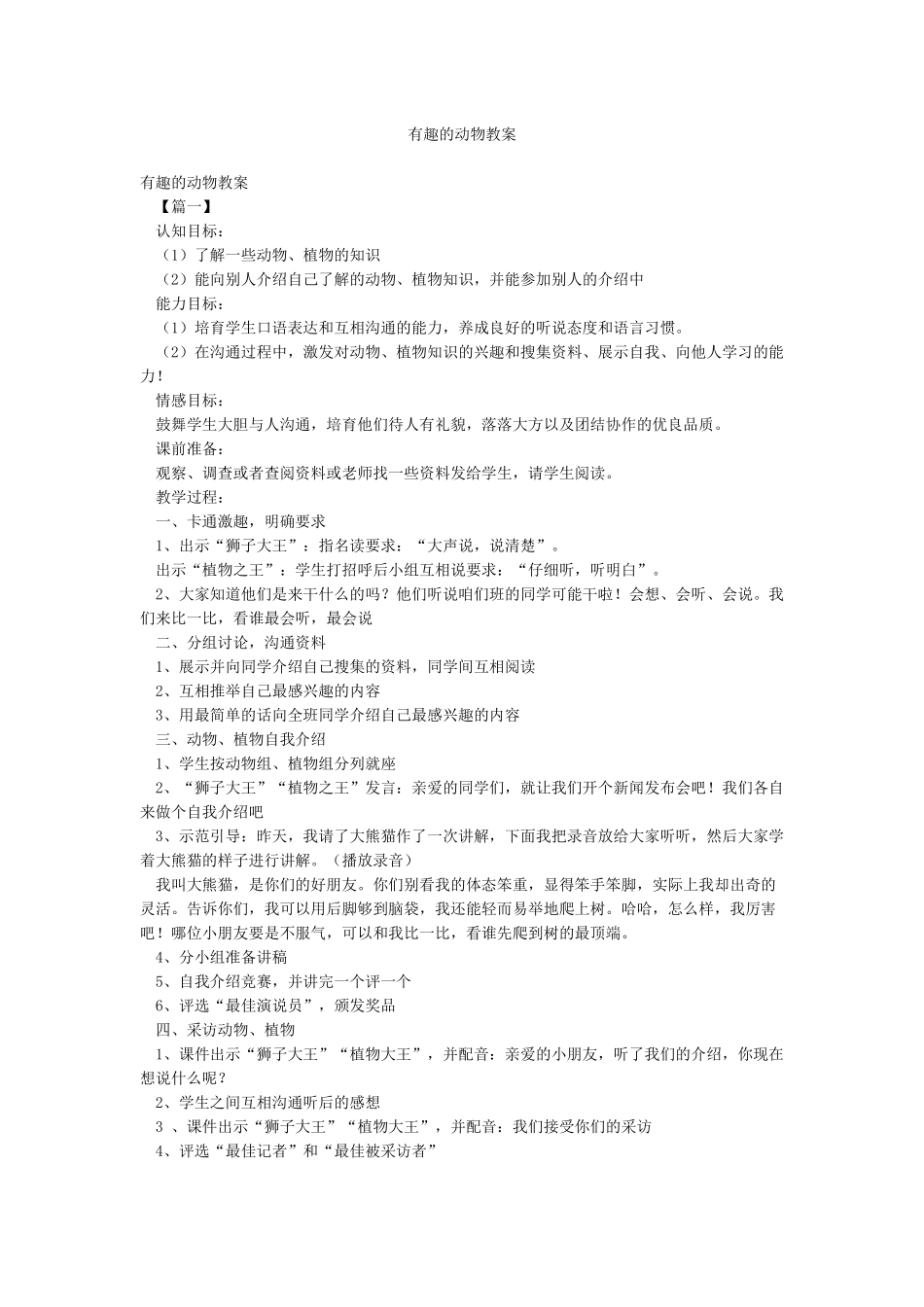 有趣的动物教案_第1页