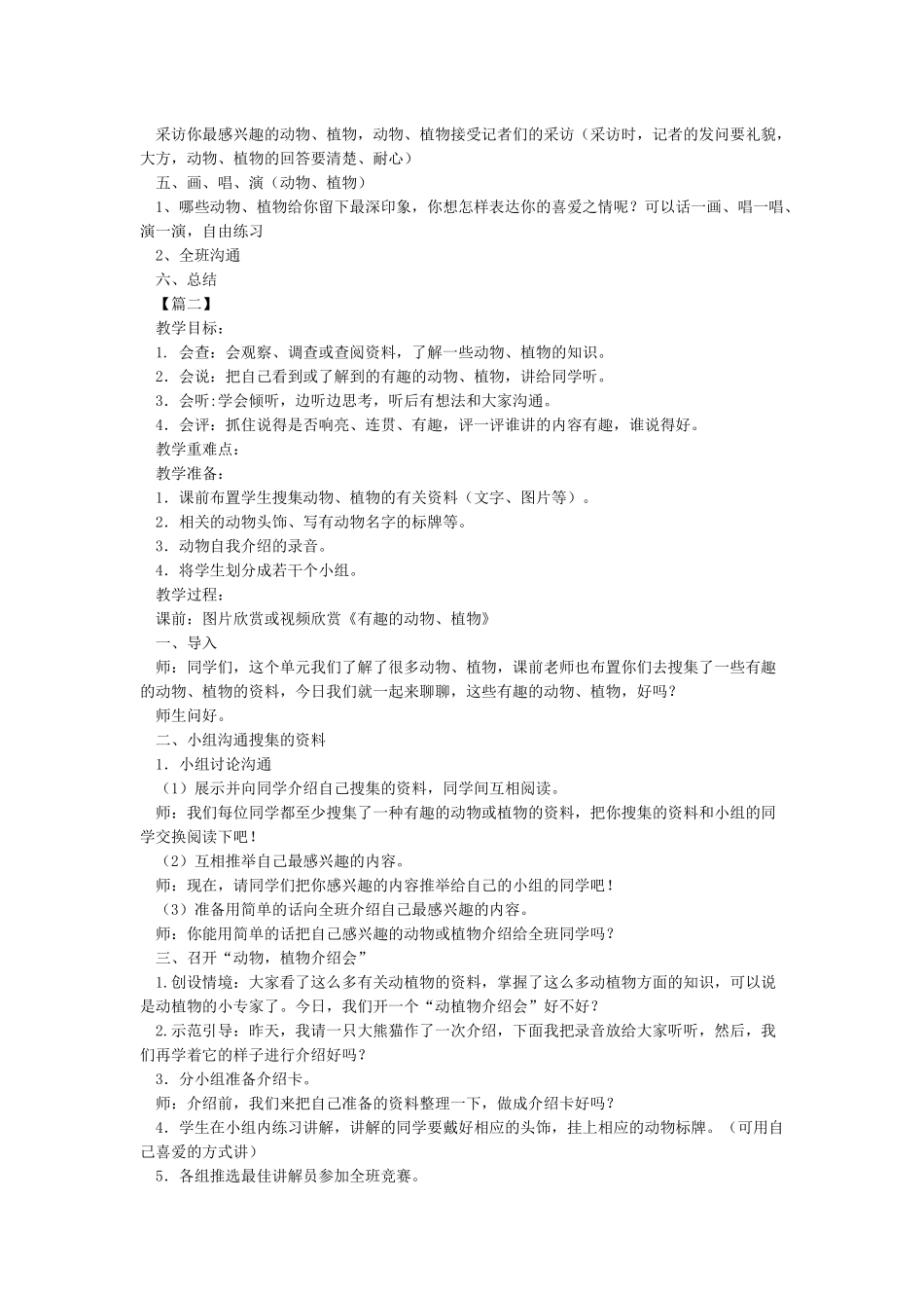 有趣的动物教案_第2页