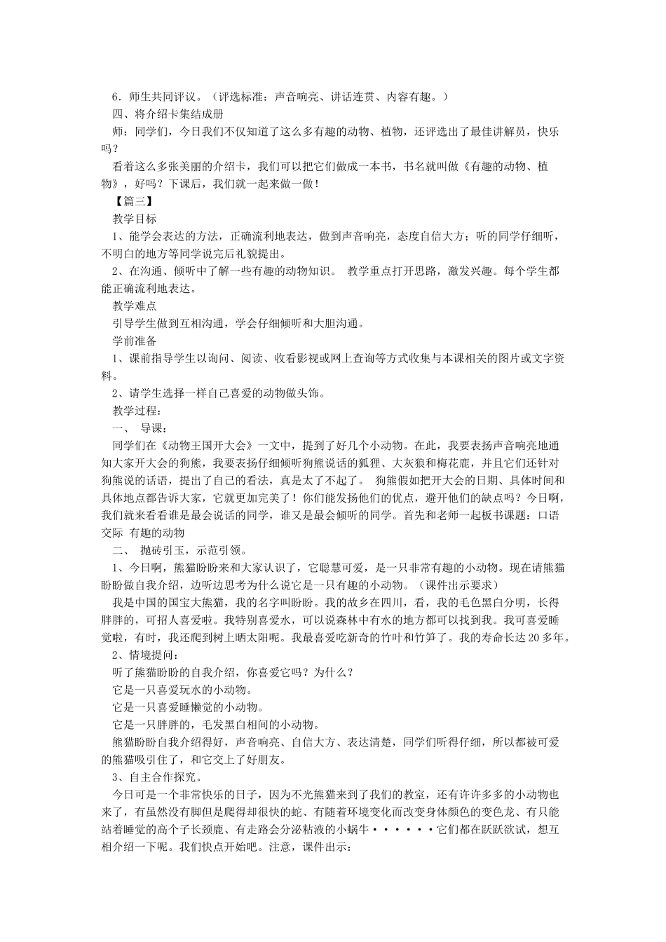 有趣的动物教案_第3页