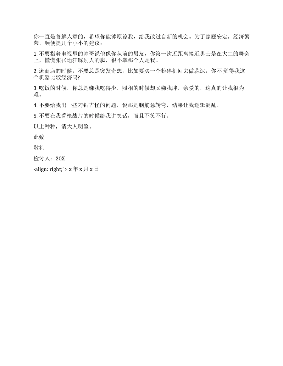 有趣的夫妻检讨书_第2页