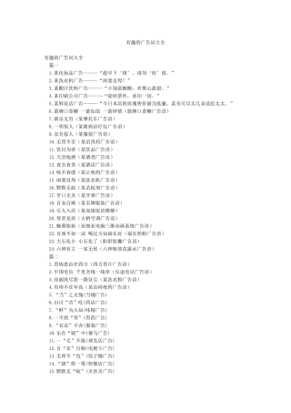 有趣的广告词大全