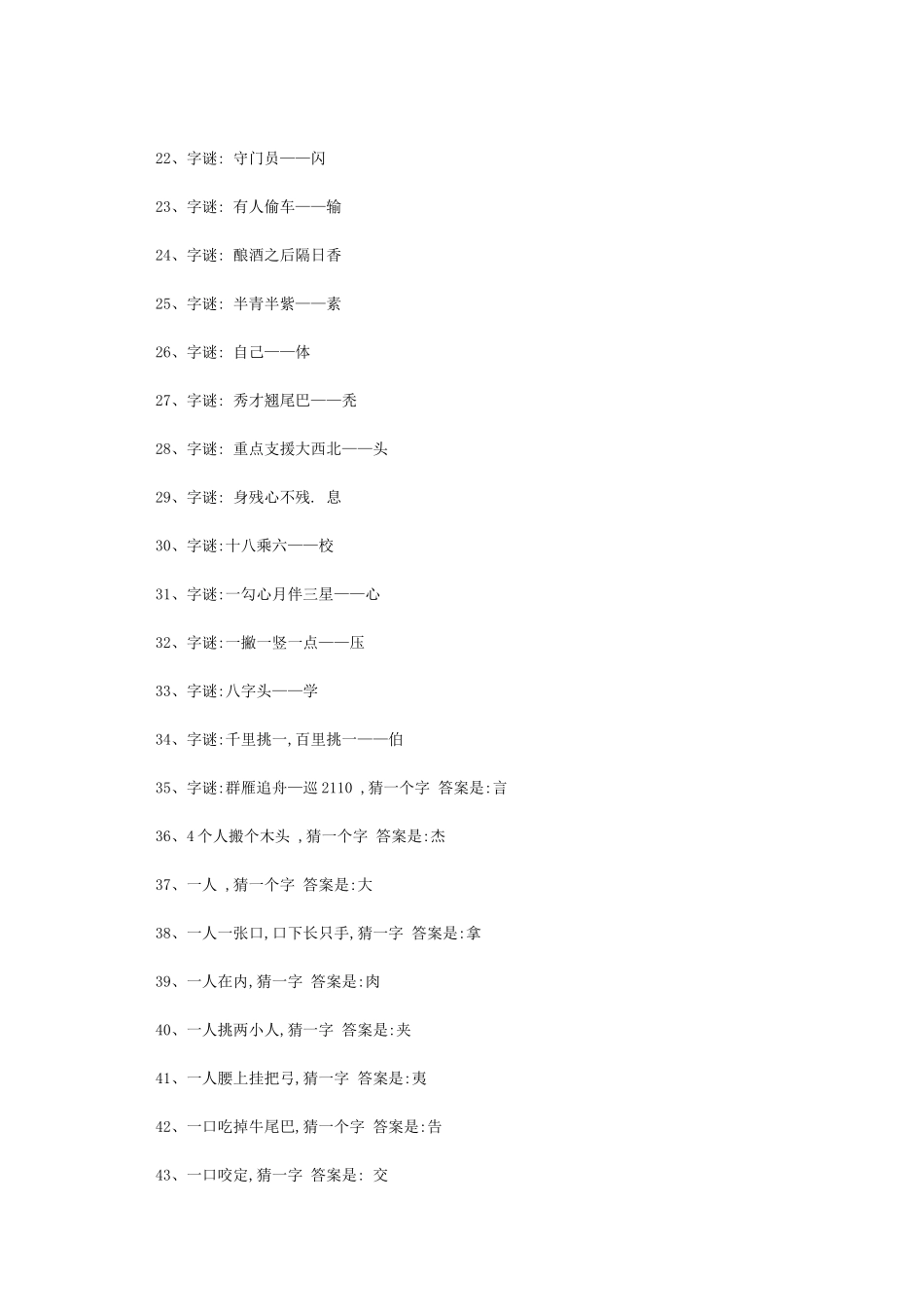 有趣的字谜游戏_第2页