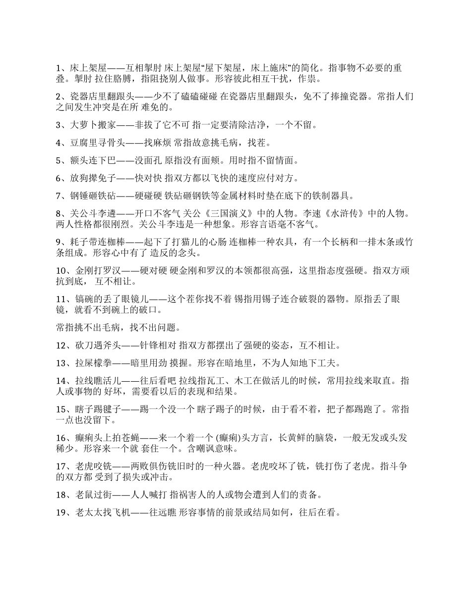 有趣的歇后语大全_第1页