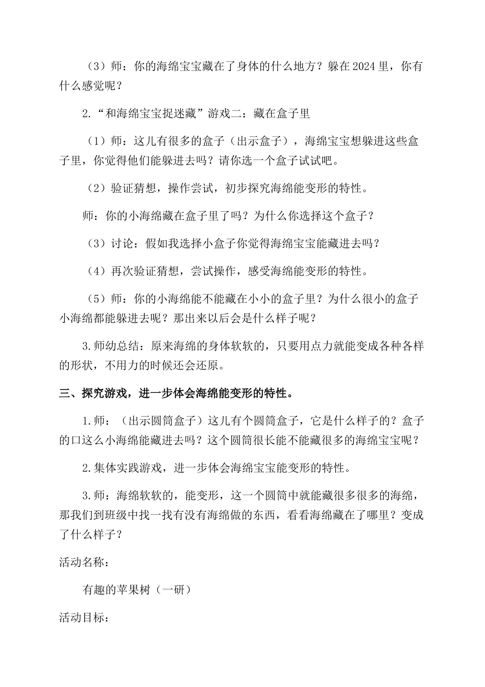 有趣的活动策划6篇_第2页