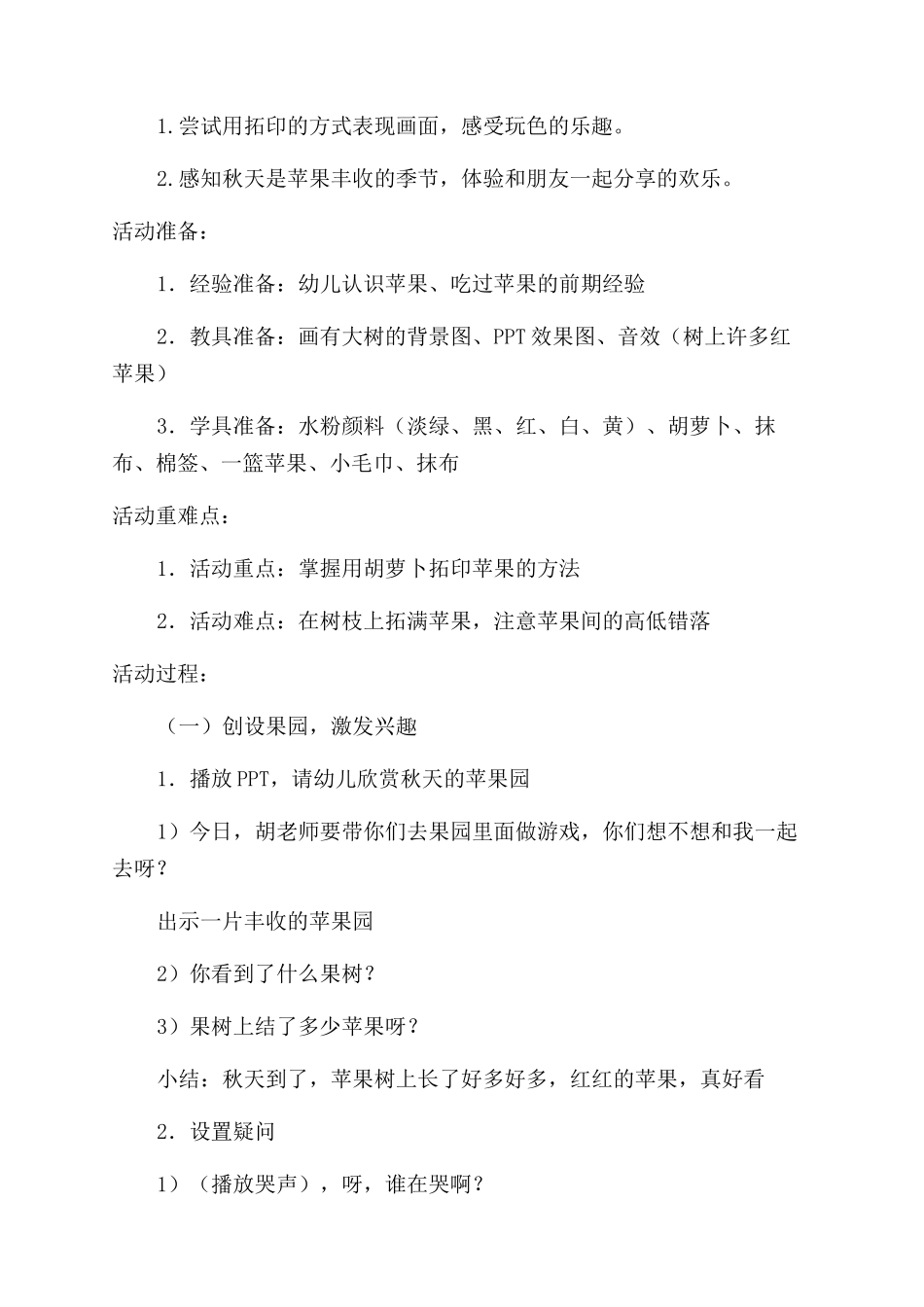 有趣的活动策划6篇_第3页