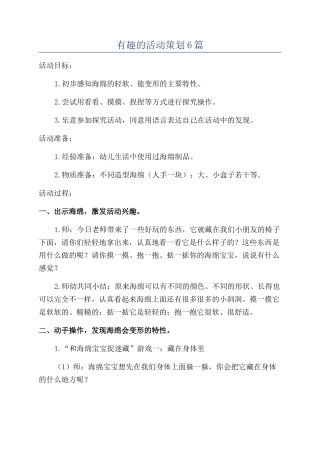 有趣的活动策划6篇