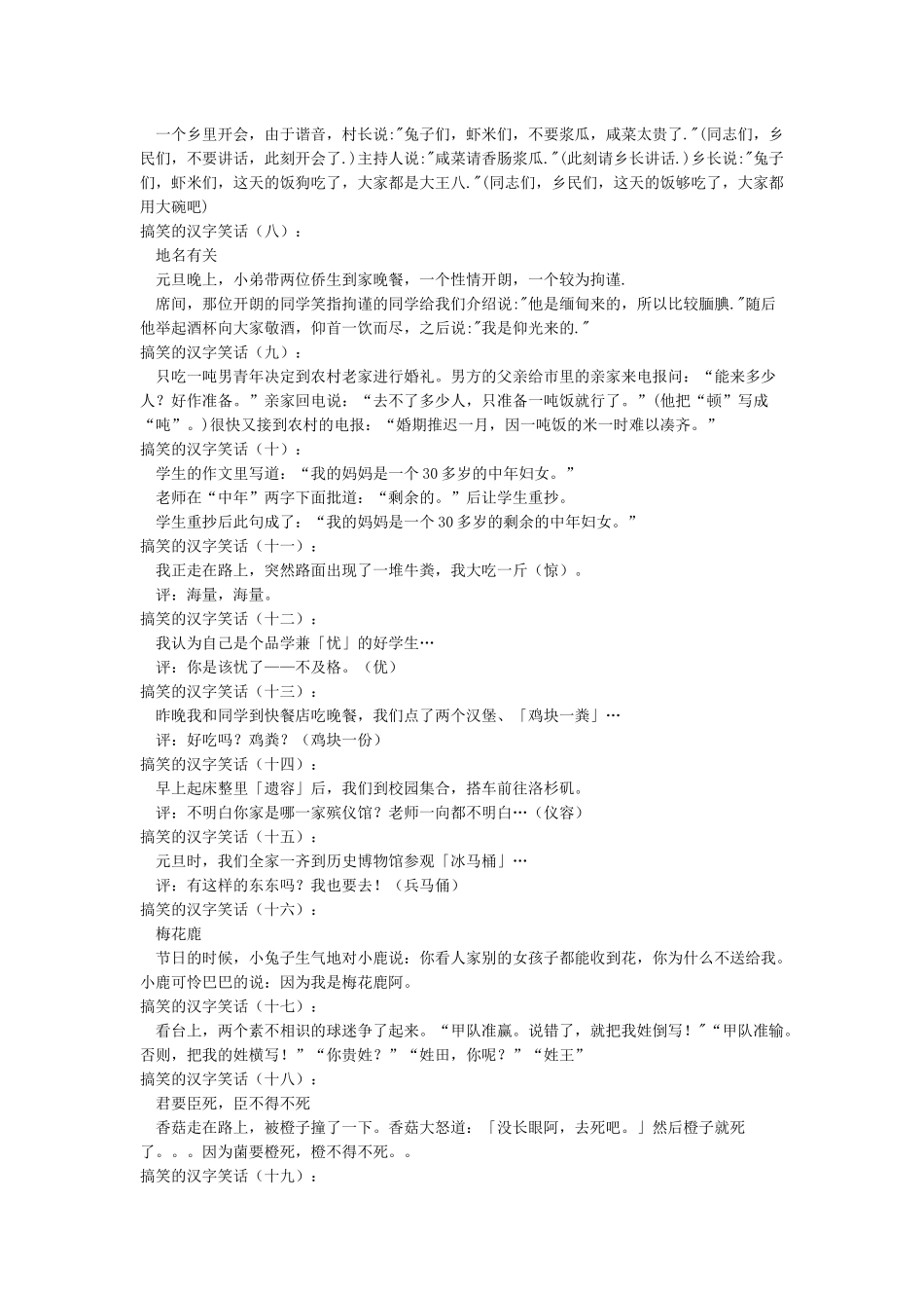 有趣的汉字笑话30则_第2页