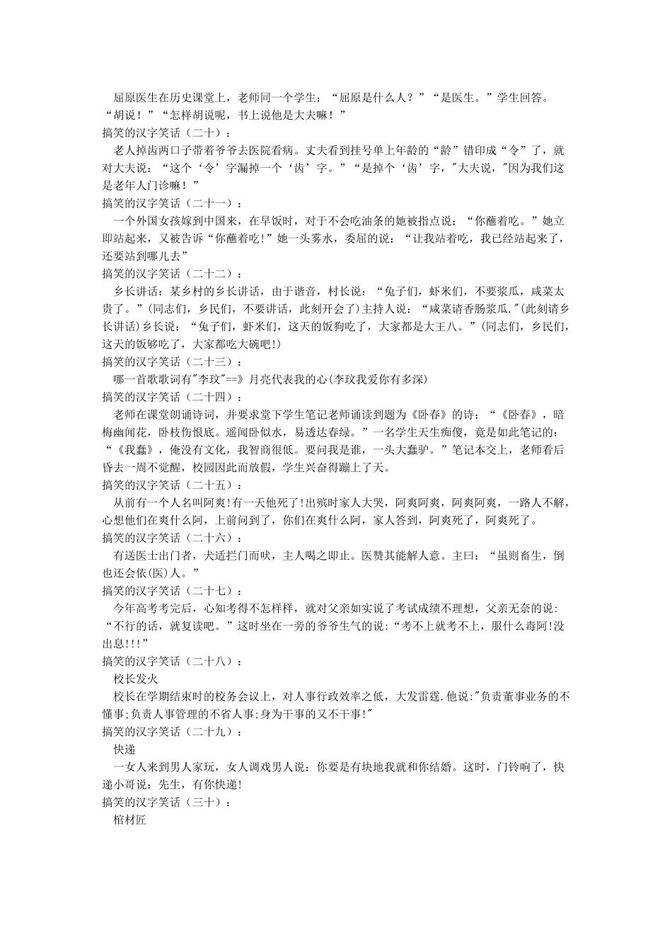 有趣的汉字笑话30则_第3页