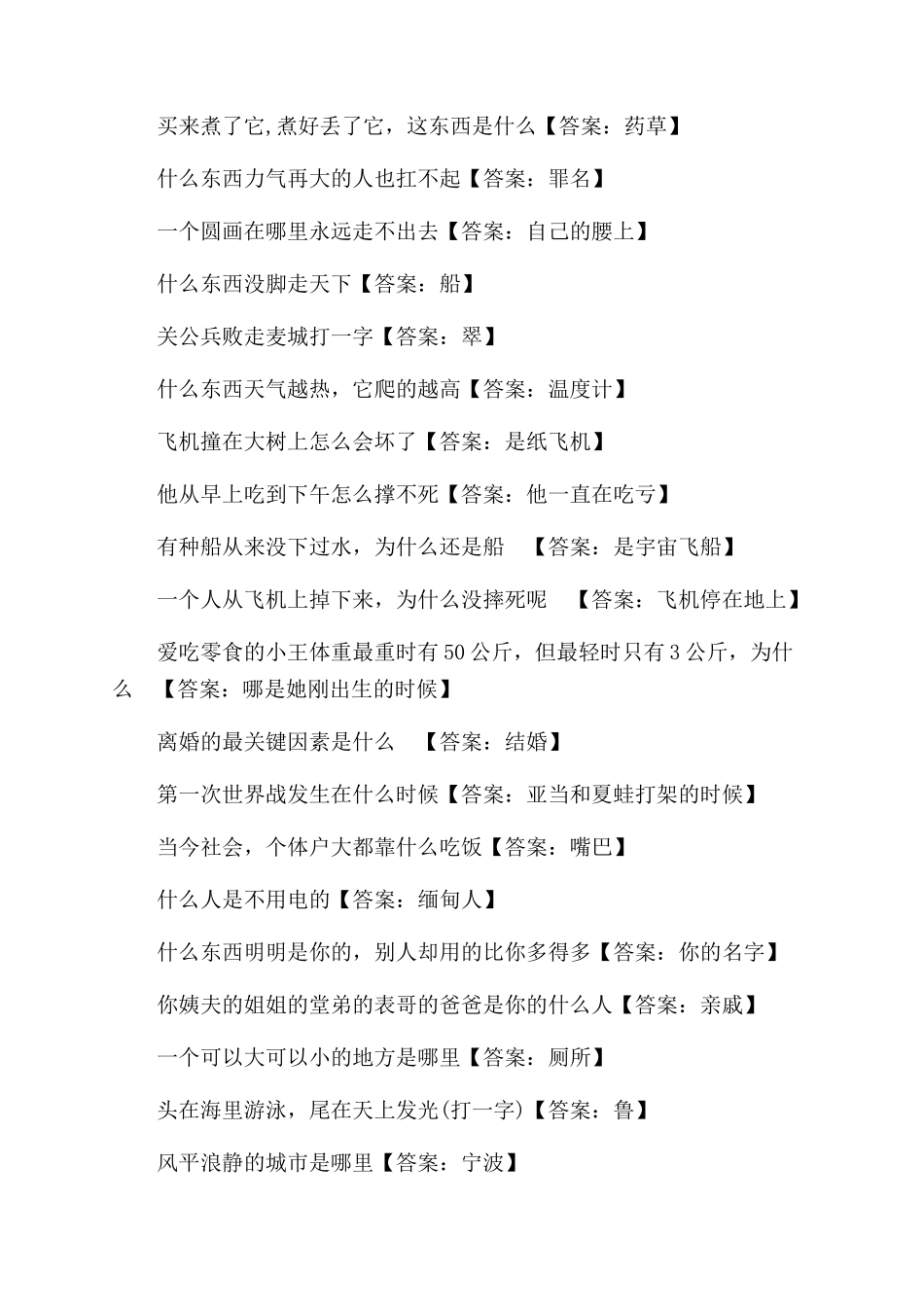 有趣的脑筋急转弯大全_第2页