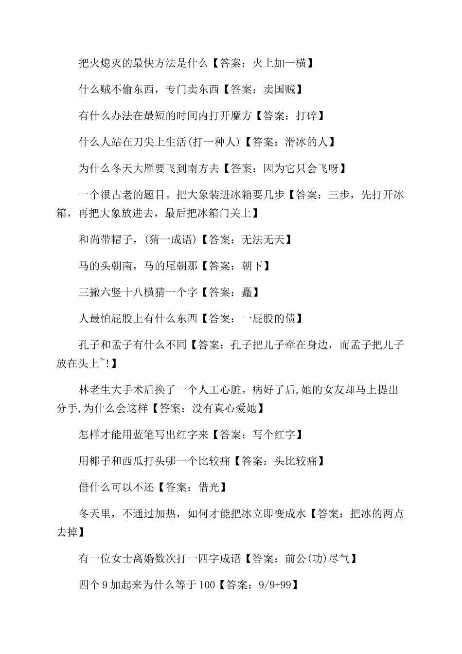 有趣的脑筋急转弯大全_第3页