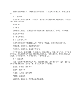 有趣的古代历史故事