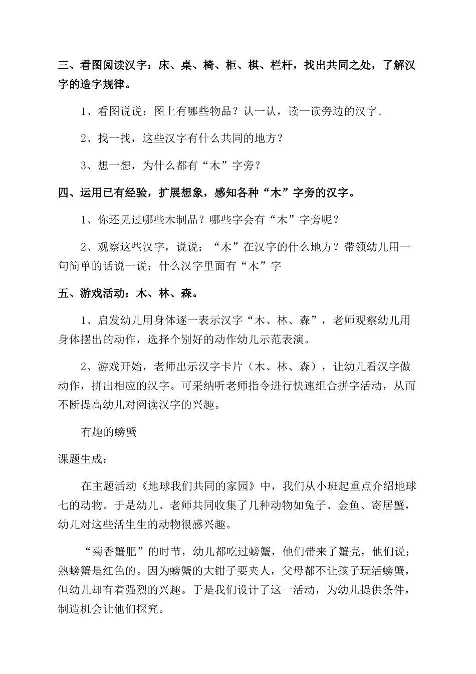 有趣的活动策划三篇_第2页