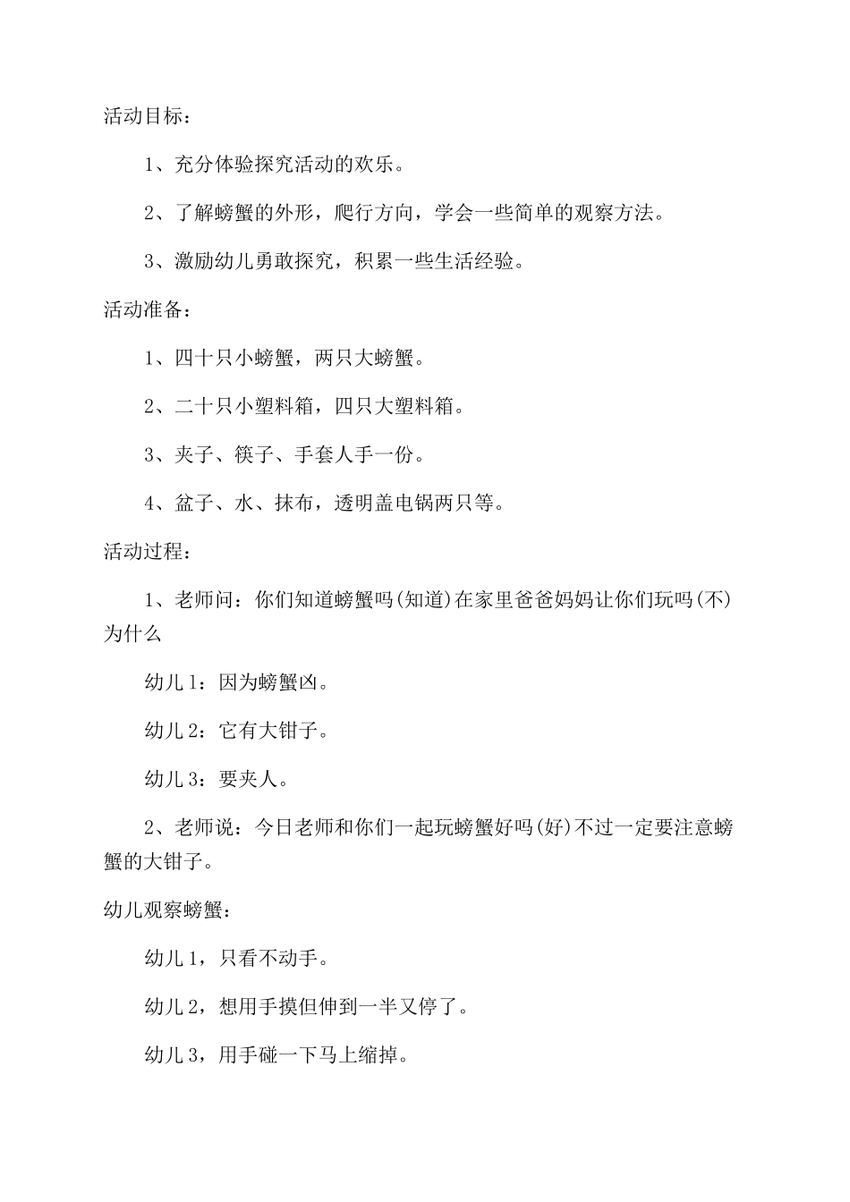 有趣的活动策划三篇_第3页