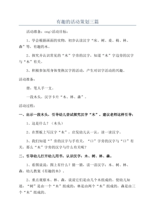 有趣的活动策划三篇