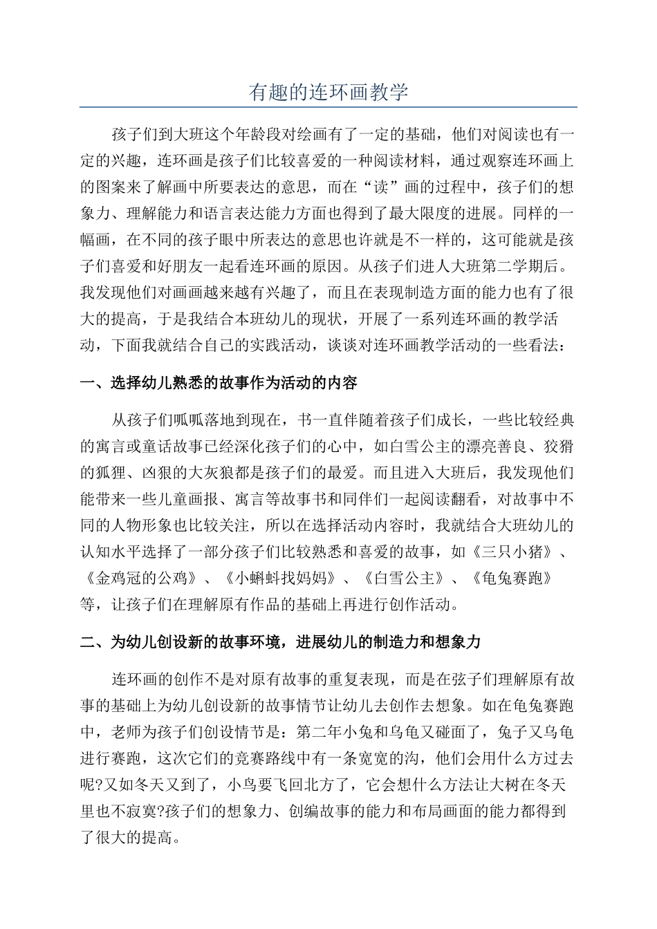 有趣的连环画教学_第1页