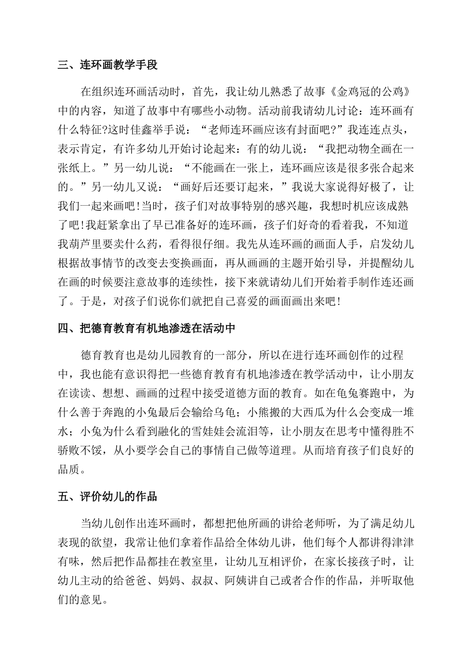 有趣的连环画教学_第2页