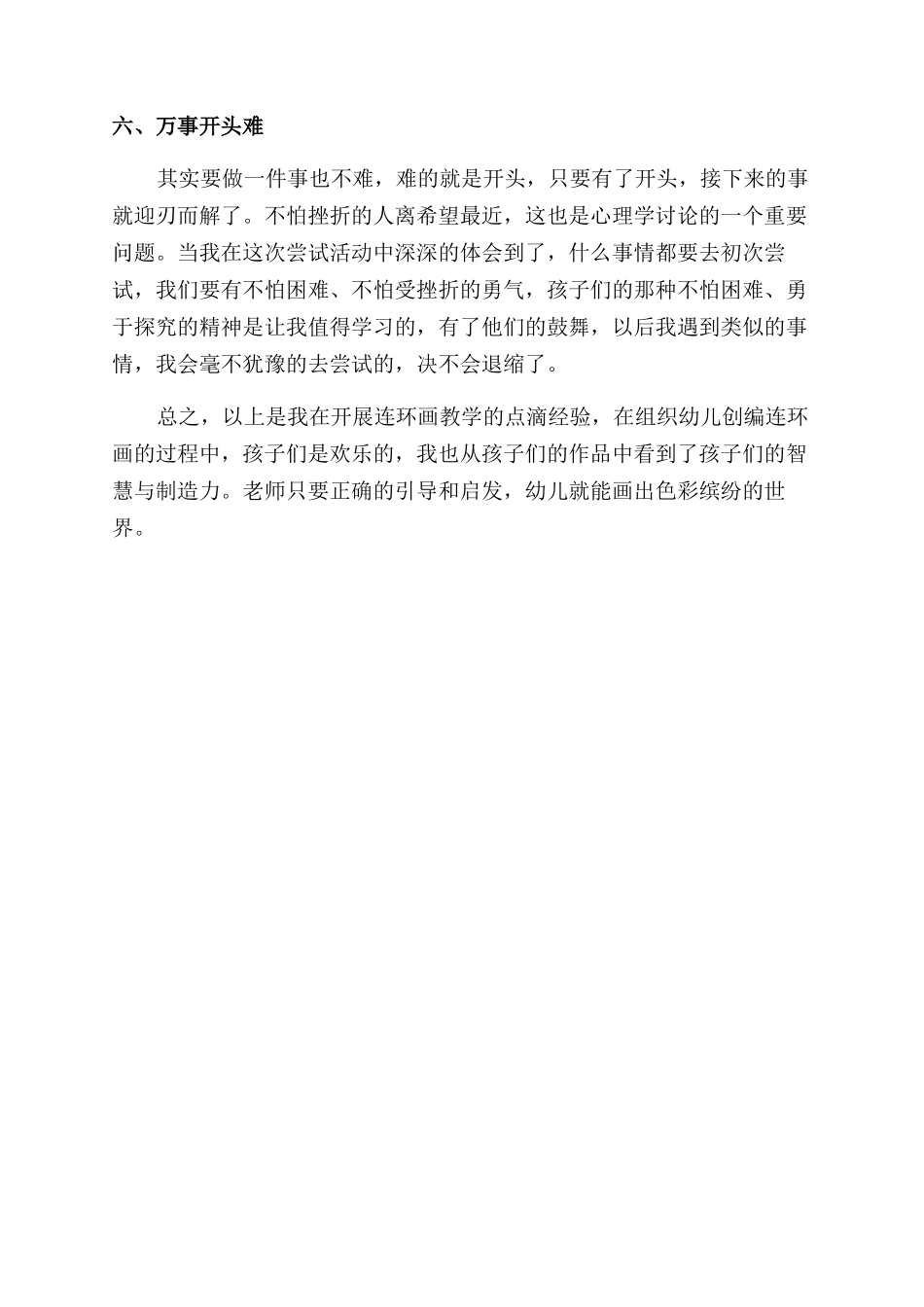 有趣的连环画教学_第3页