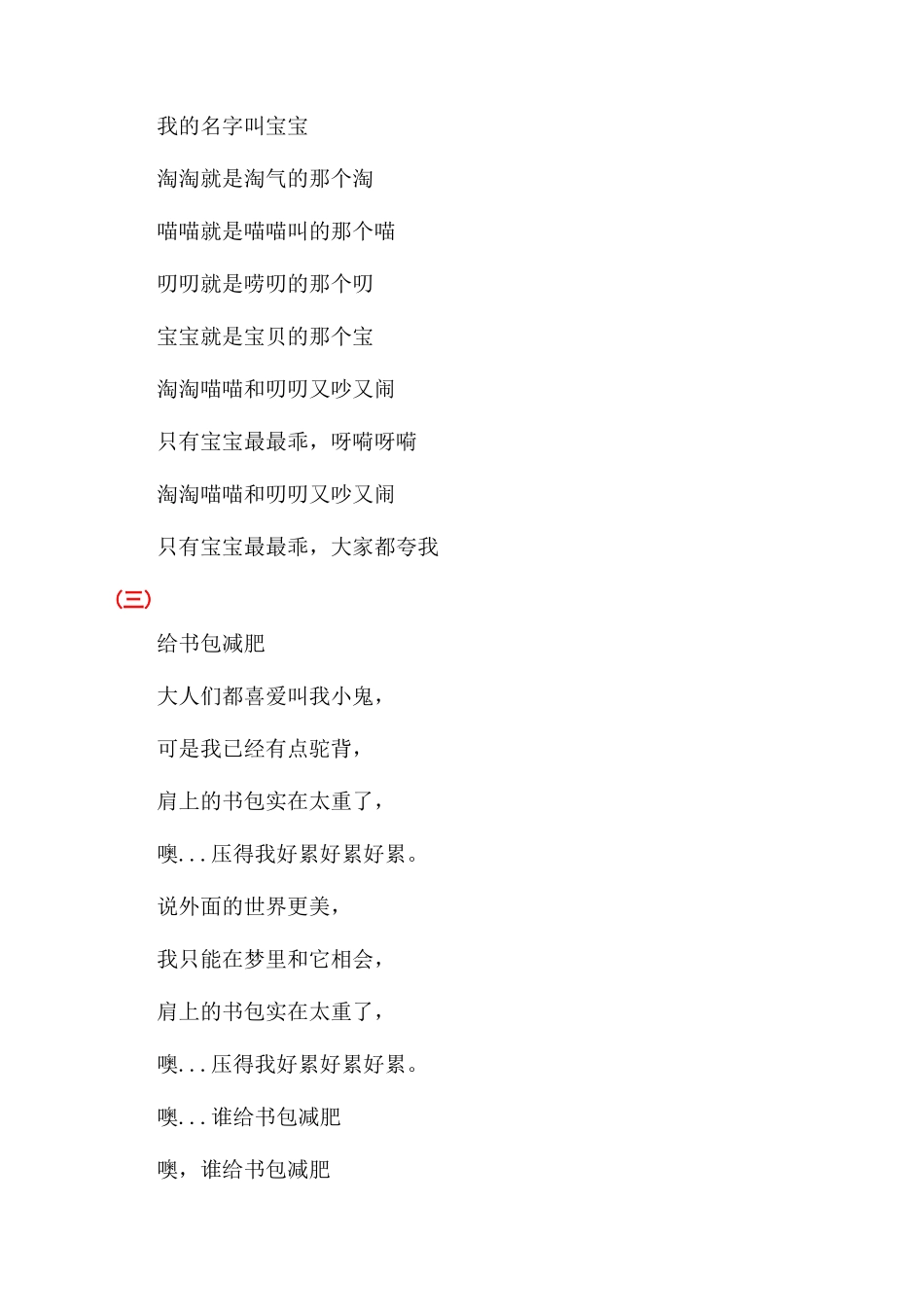 有趣的童谣大全_第2页