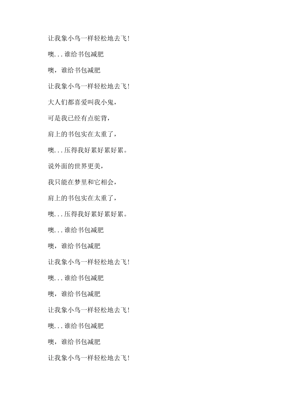 有趣的童谣大全_第3页