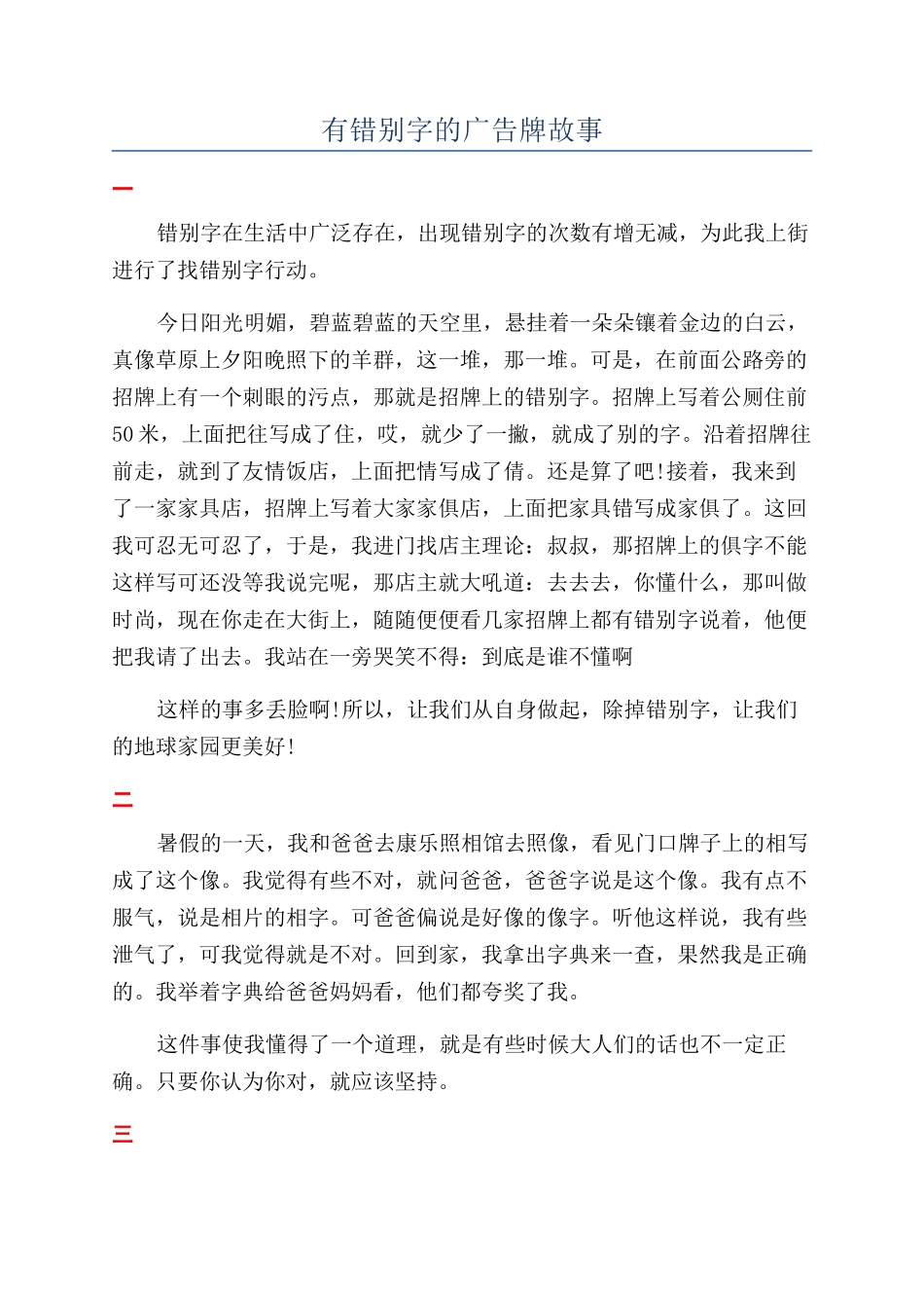 有错别字的广告牌故事_第1页