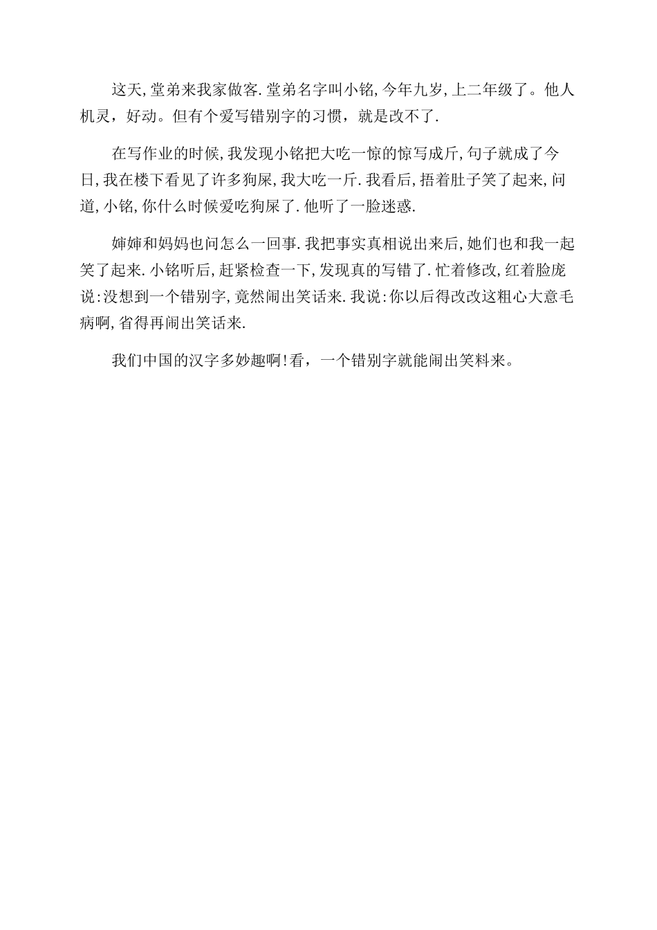 有错别字的广告牌故事_第2页