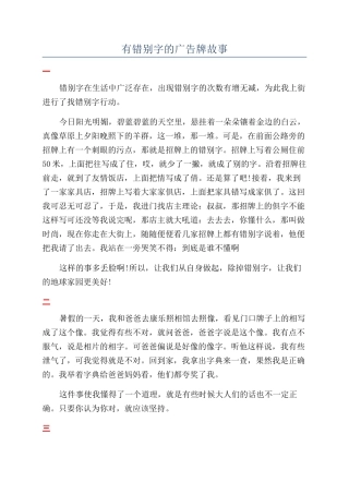 有错别字的广告牌故事