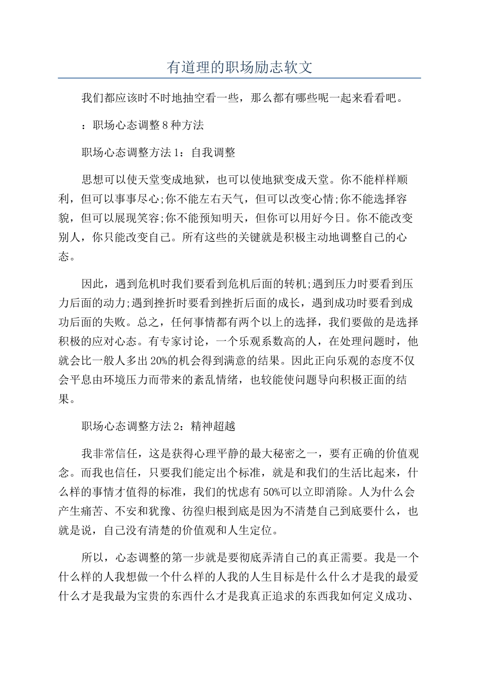 有道理的职场励志软文_第1页