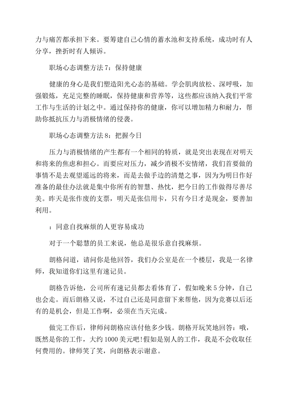 有道理的职场励志软文_第3页