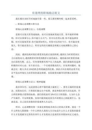 有道理的职场励志软文