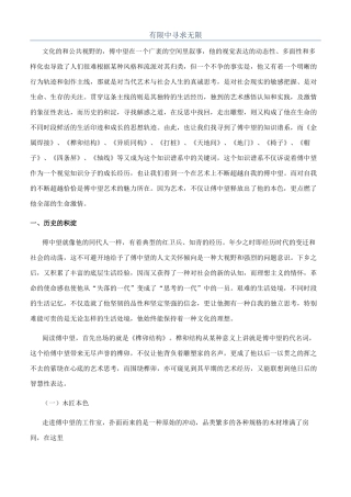 有限中寻求无限