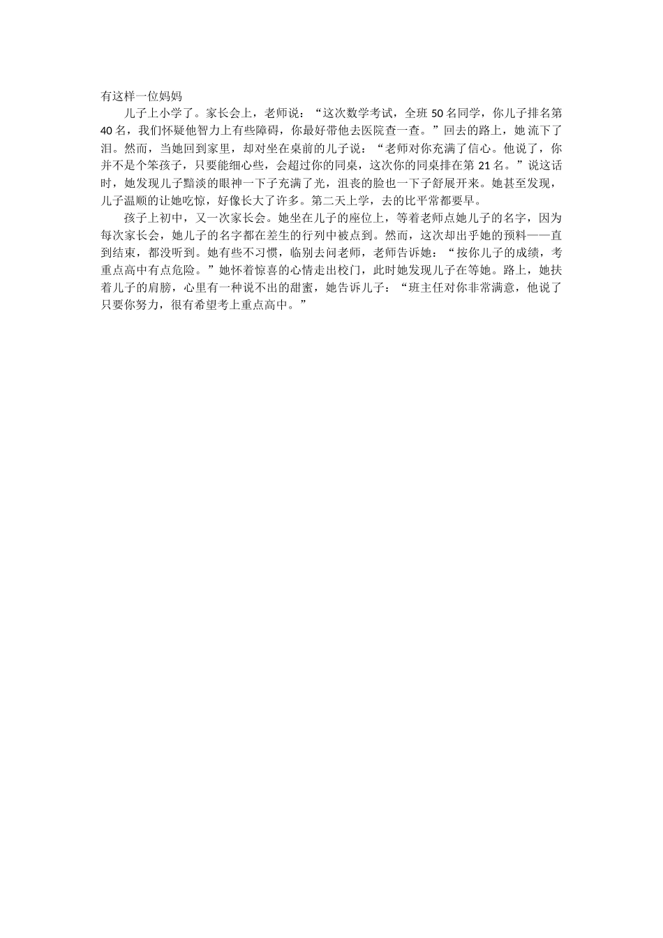 有这样一位妈妈_第1页