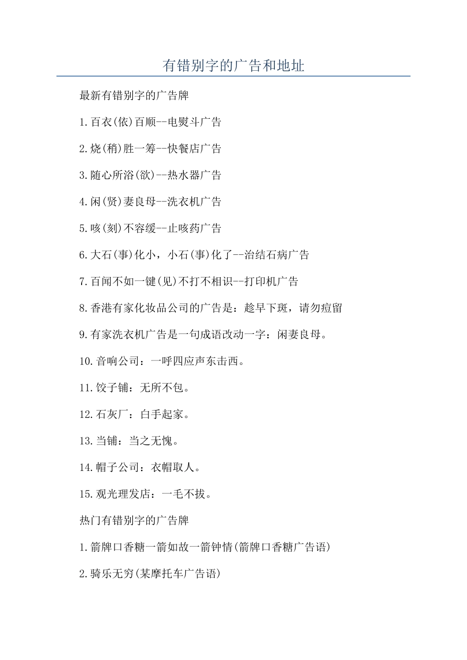 有错别字的广告和地址_第1页