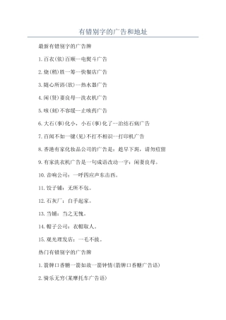 有错别字的广告和地址