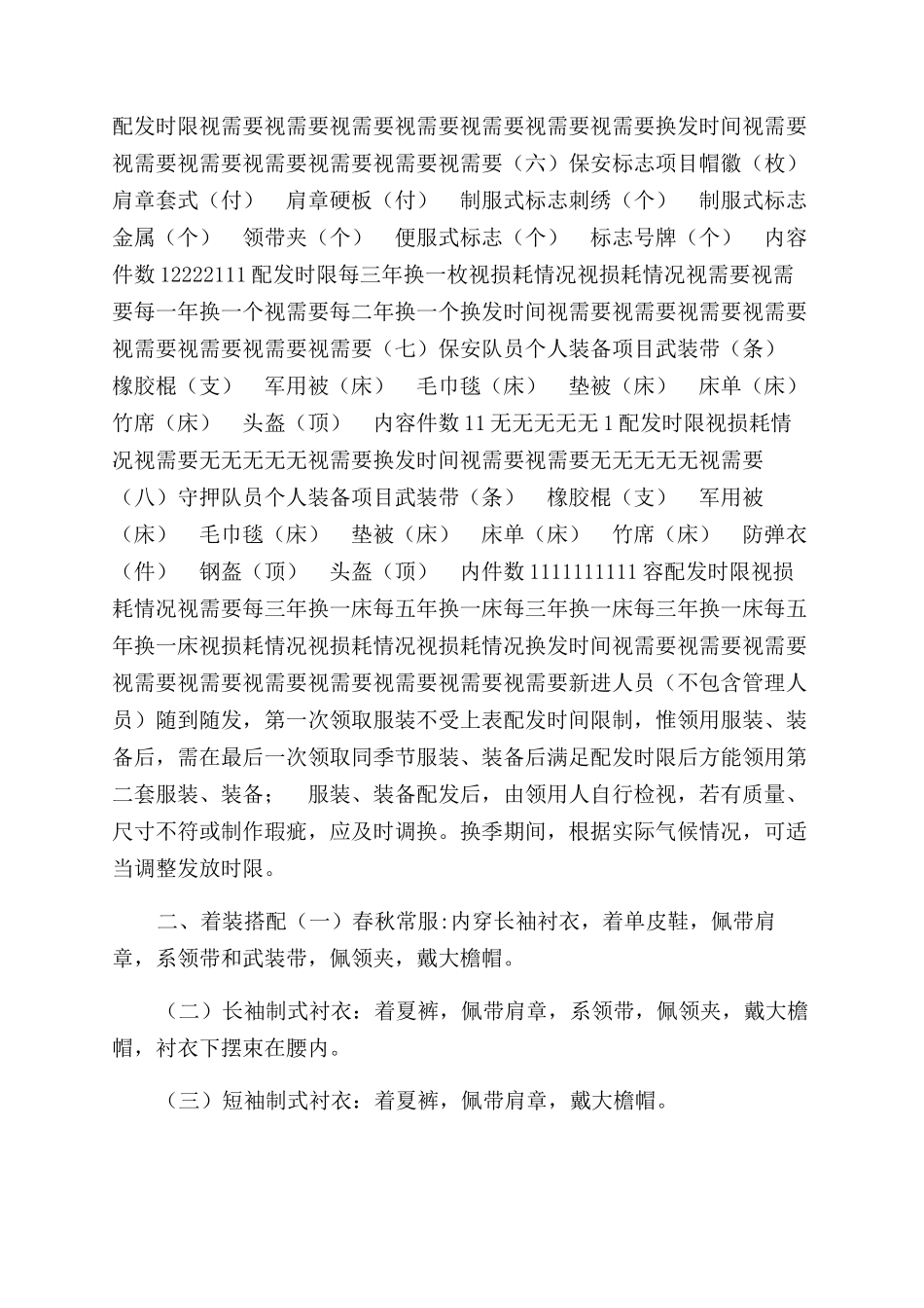 有限公司服装装备管理暂行办法_第2页