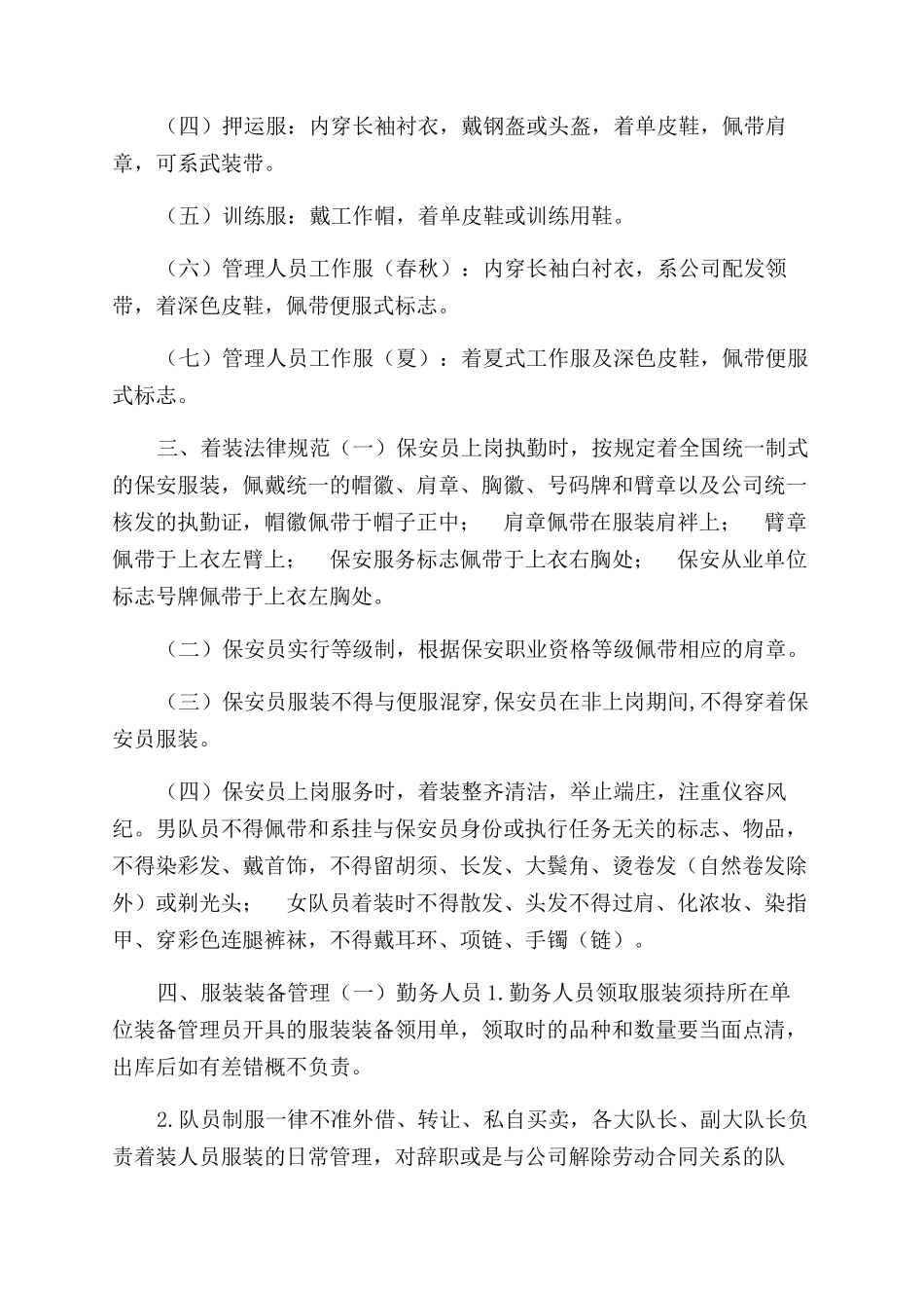 有限公司服装装备管理暂行办法_第3页
