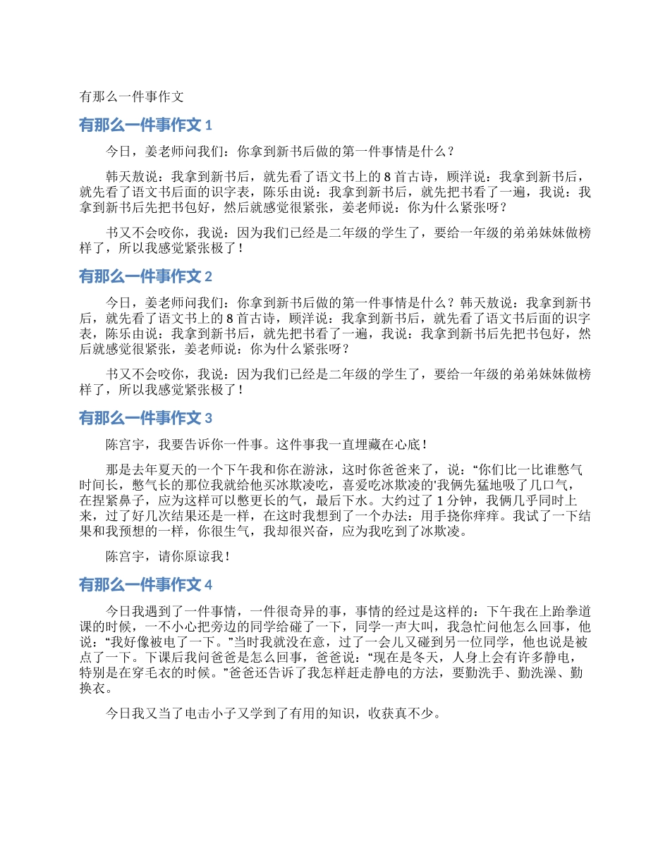 有那么一件事作文_第1页