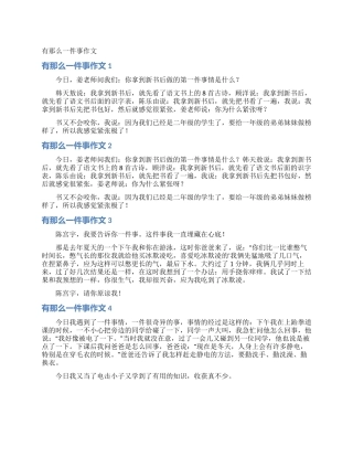 有那么一件事作文