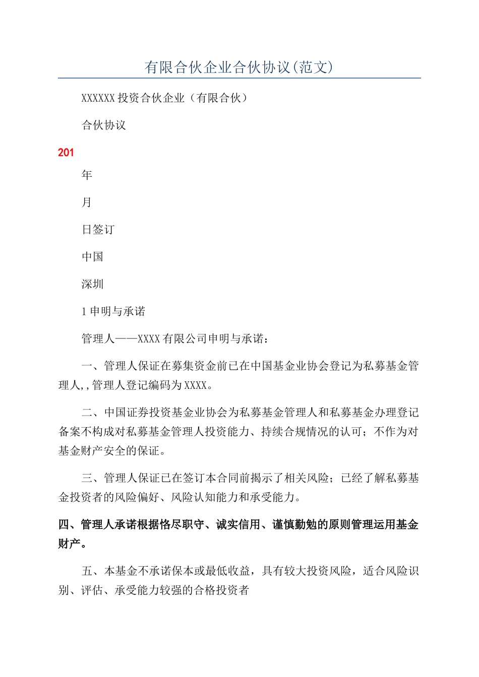 有限合伙企业合伙协议_第1页