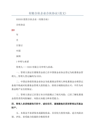 有限合伙企业合伙协议