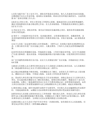 有限公司安全卫生消防及环保教育训练计划