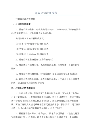 有限公司注册流程