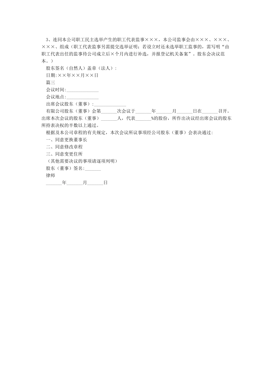 有限公司股东会决议参考范本_第2页