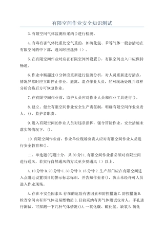 有限空间作业安全知识测试