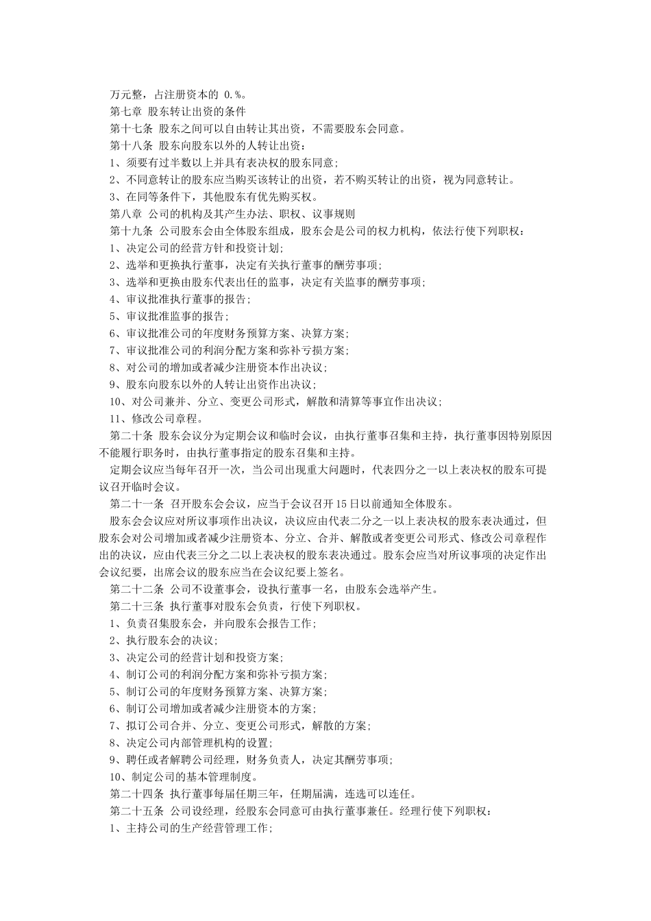 有限公司章程范本_第2页