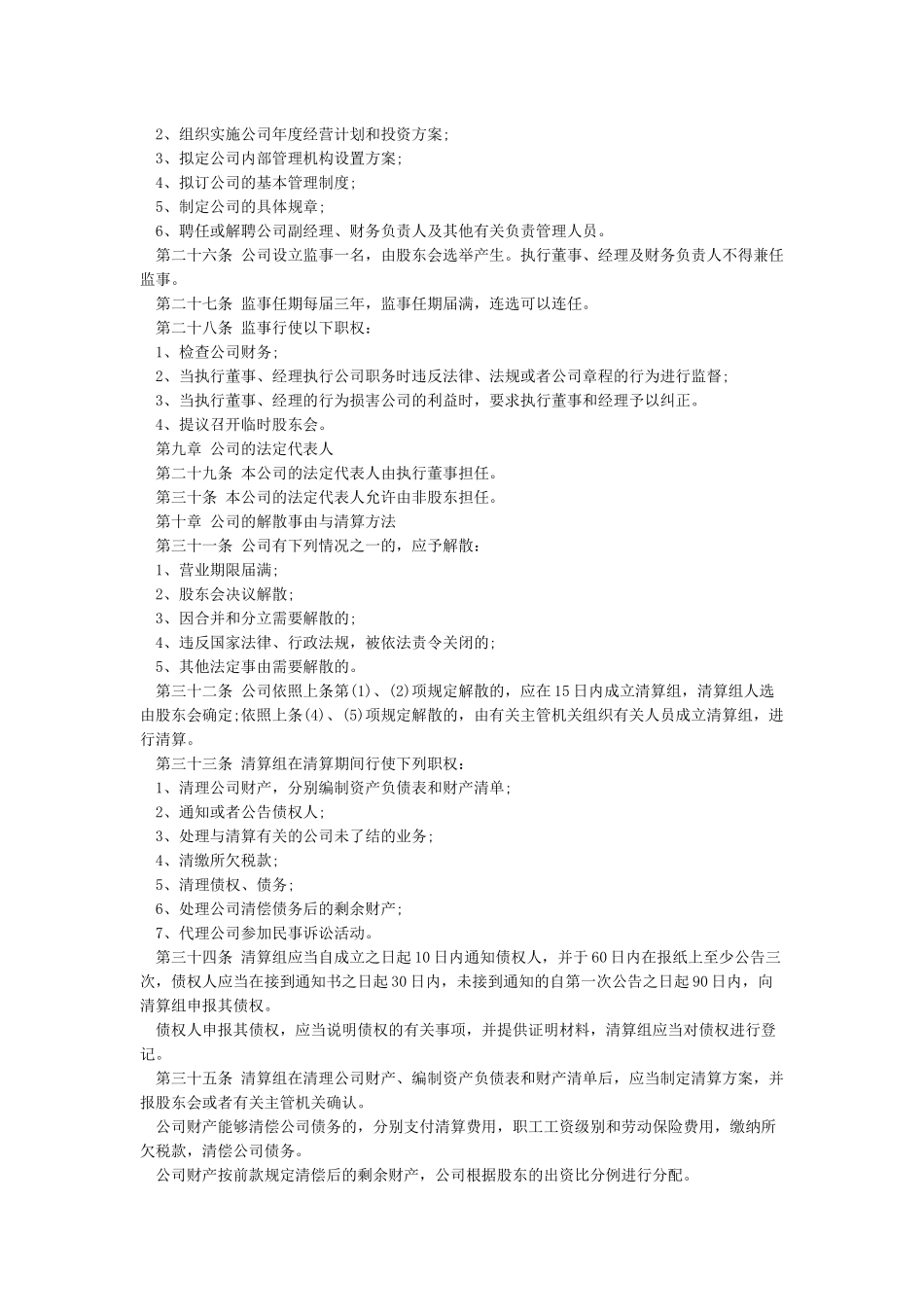 有限公司章程范本_第3页